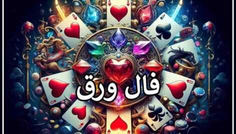 فال پاسور واقعی امروز سه شنبه ۹ اردیبهشت