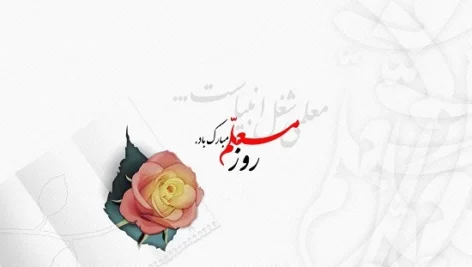 اس ام اس های جذاب و ناب برای روز معلم