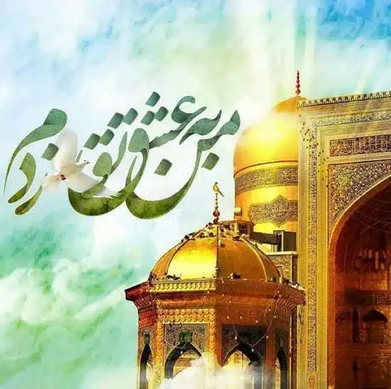 احساسی ترین دو بیتی مخصوص ولادت امام رضا (ع)