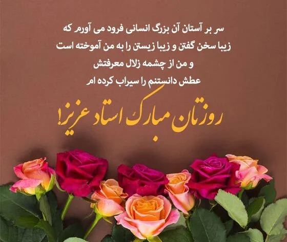 اس ام اس های جذاب و ناب برای روز معلم