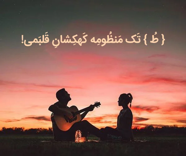 اس ام اس های عاشقانه و احساسی و دلبرانه 2025