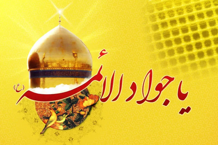 اس ام اس های معنوی برای شهادت امام جواد (ع)