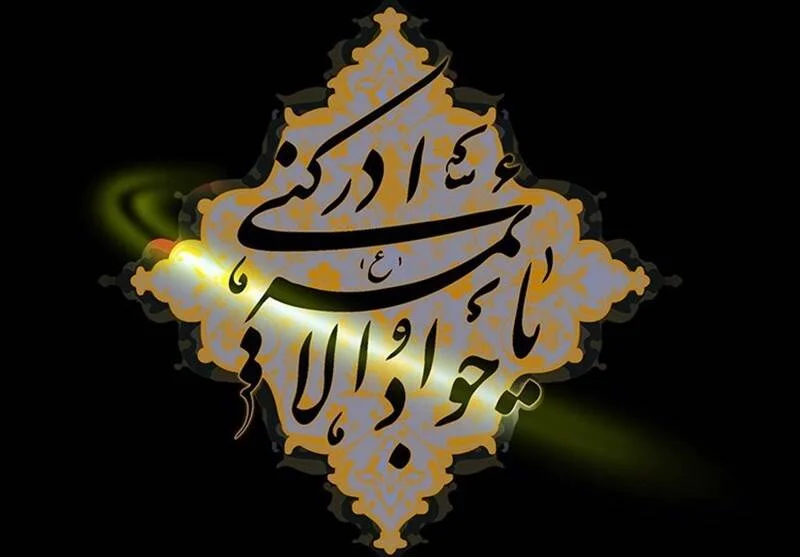 اس ام اس های معنوی برای شهادت امام جواد (ع)